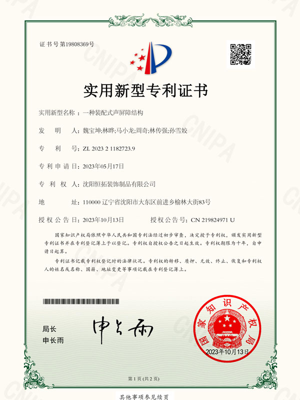 一種裝配式聲屏障結構實用新型證書